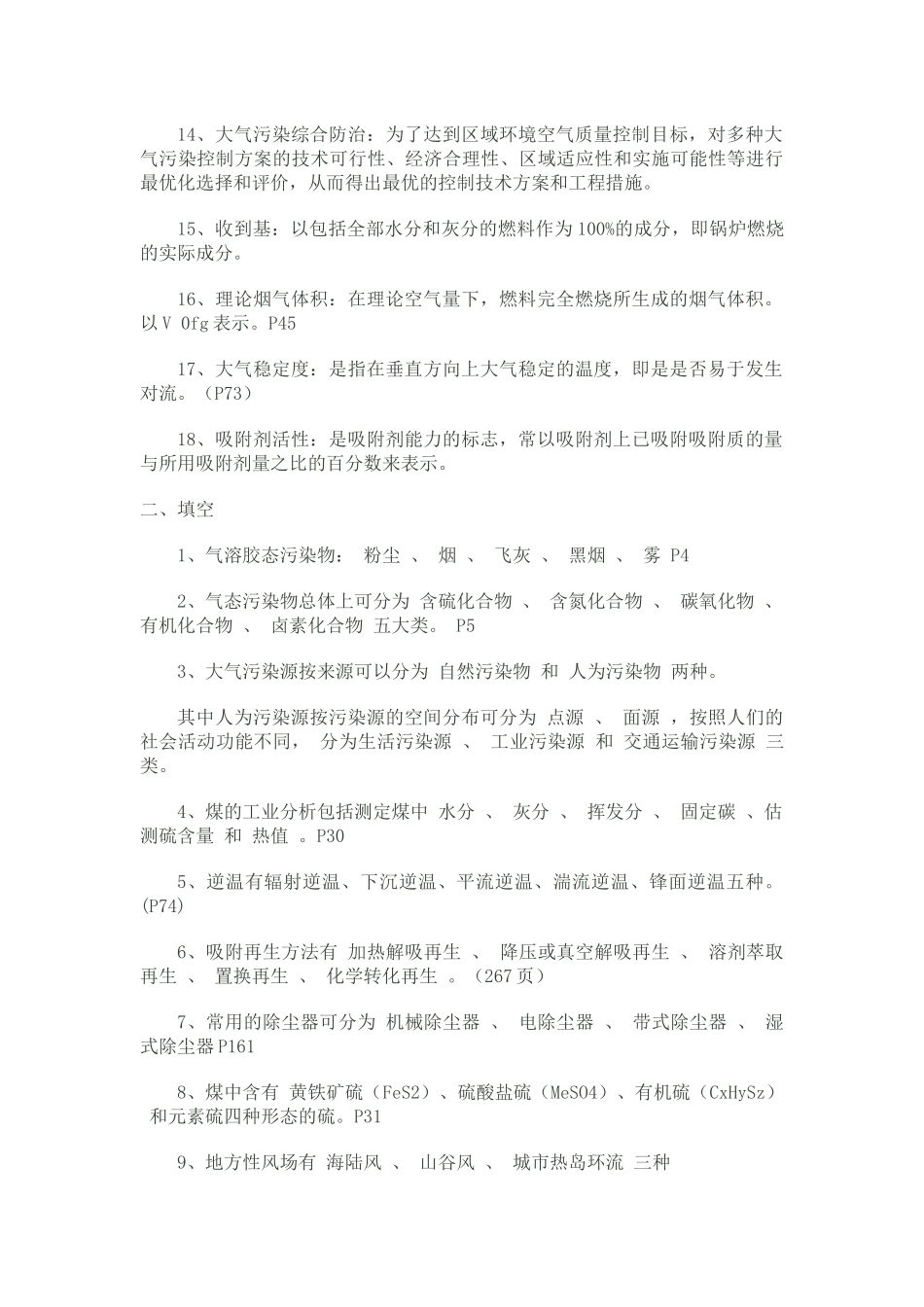 大气污染控制工程期末试题及答案_第2页
