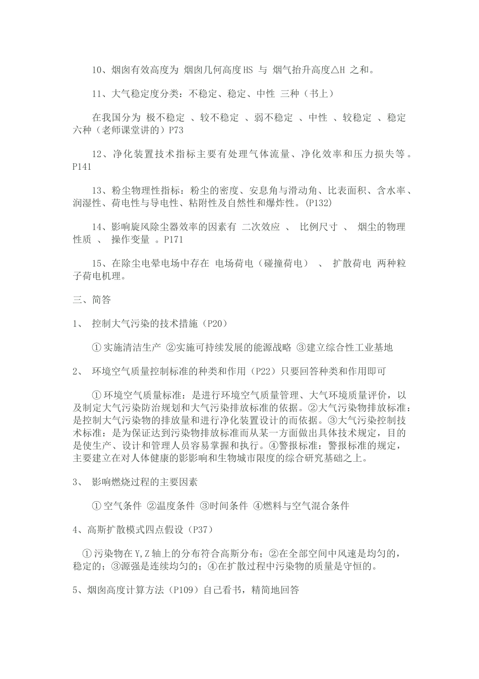 大气污染控制工程期末试题及答案_第3页