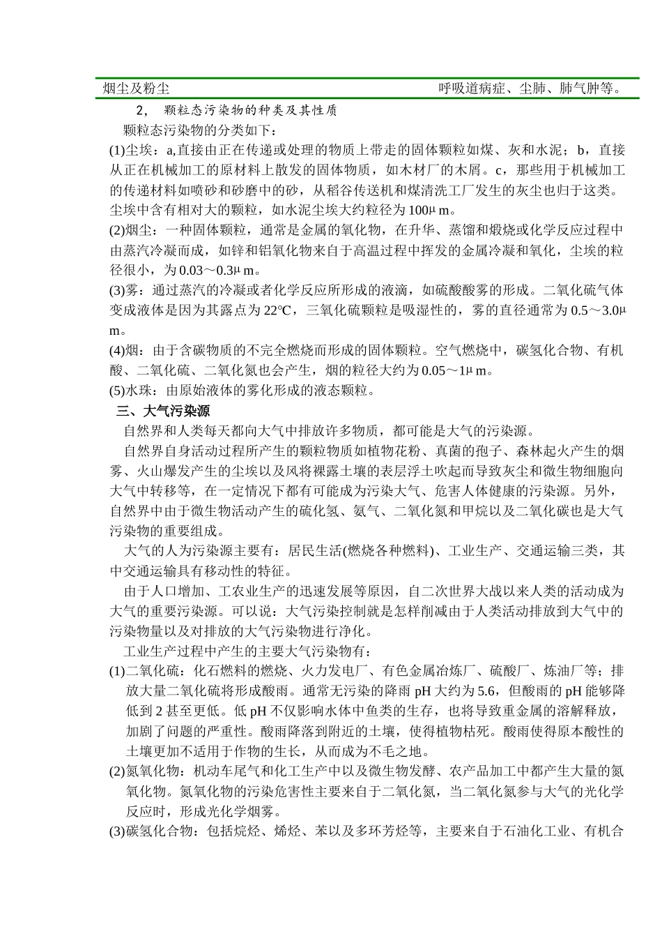 大气污染控制工程讲义_第3页