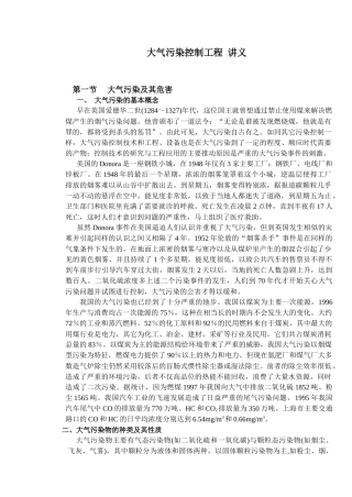 大气污染控制工程讲义