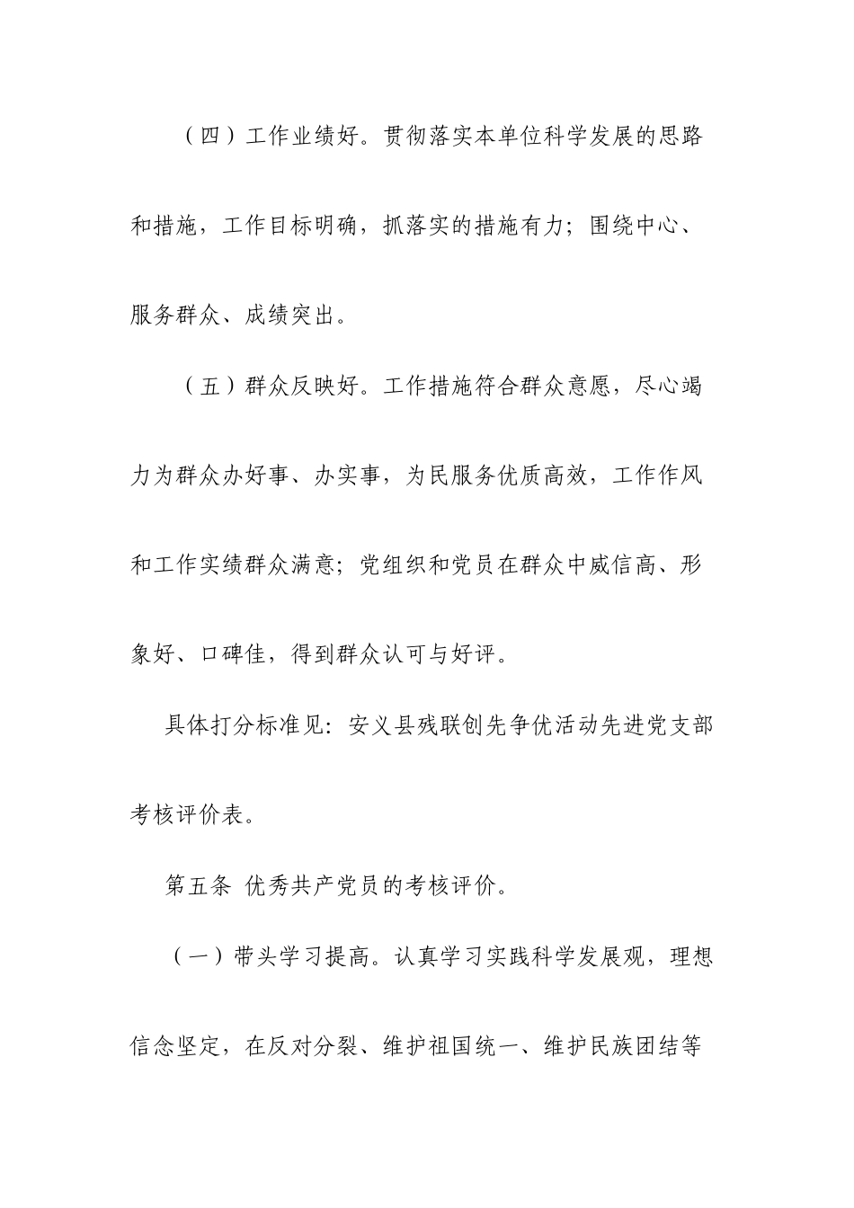 创先争优活动考核评价办法_第3页