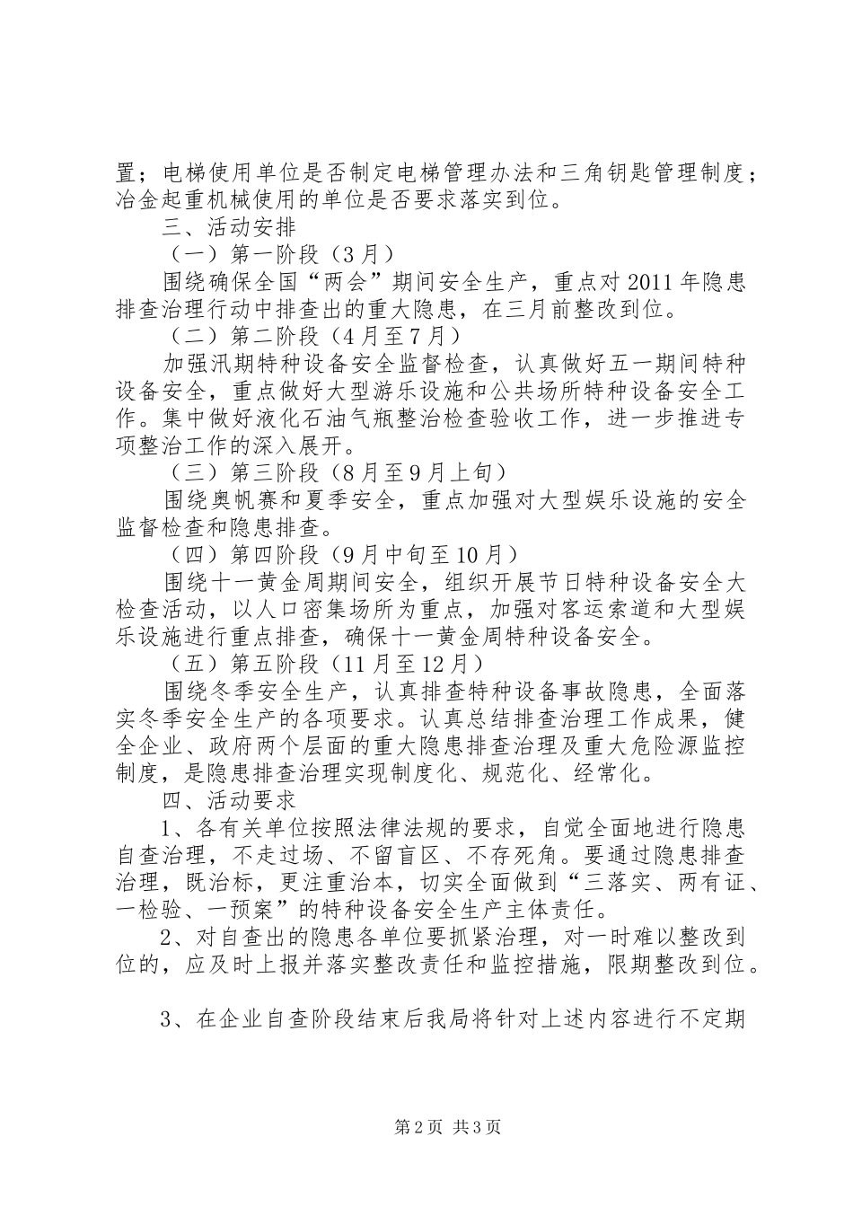 质监局特种设备治理方案_第2页