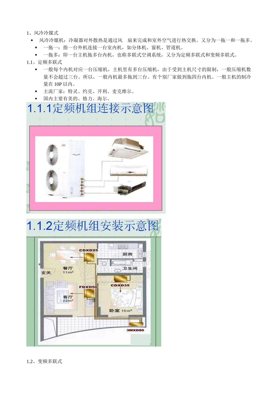 空调基础知识培训资料_第3页