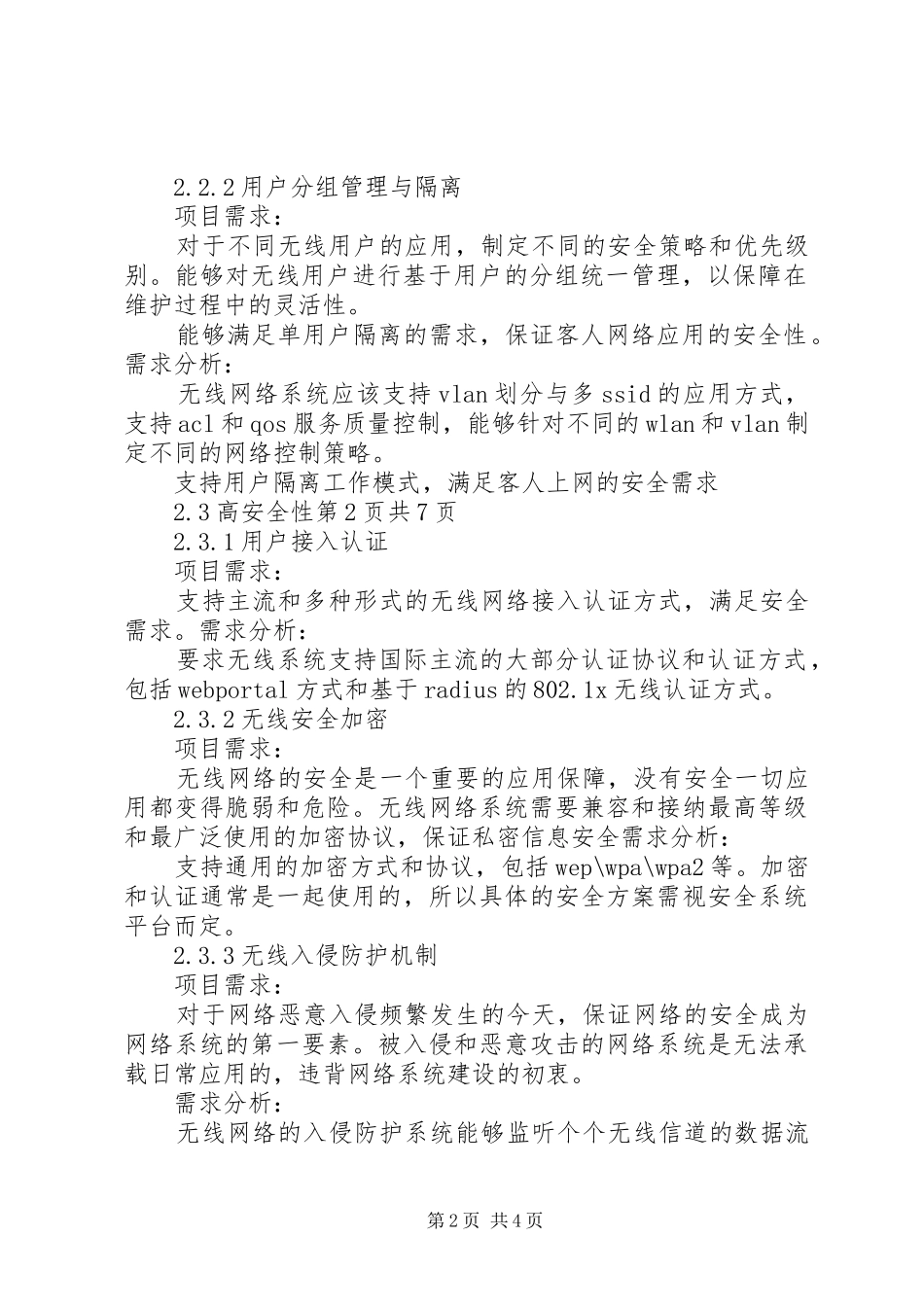 校园网无线覆盖方案_第2页