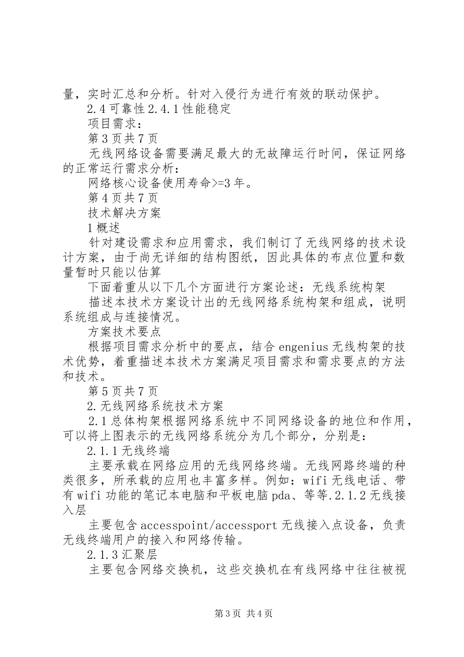 校园网无线覆盖方案_第3页