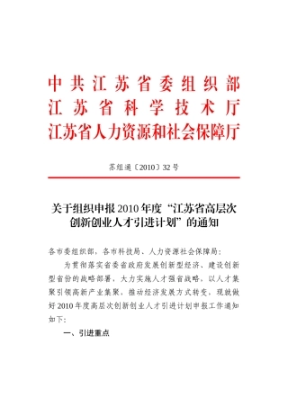 创新创业人才引进计划