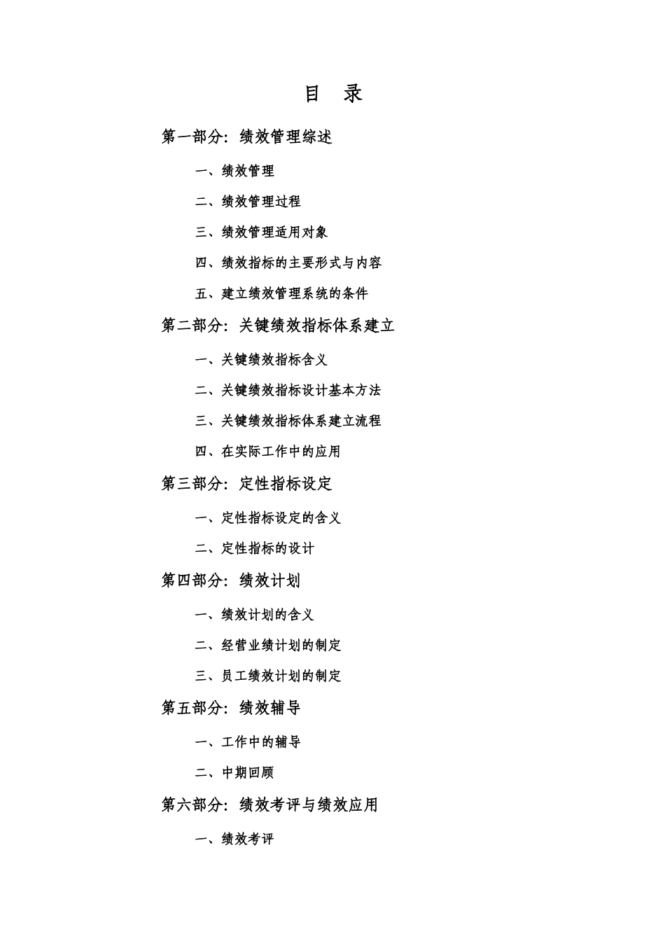 绩效管理、绩效考评与绩效应用_第2页