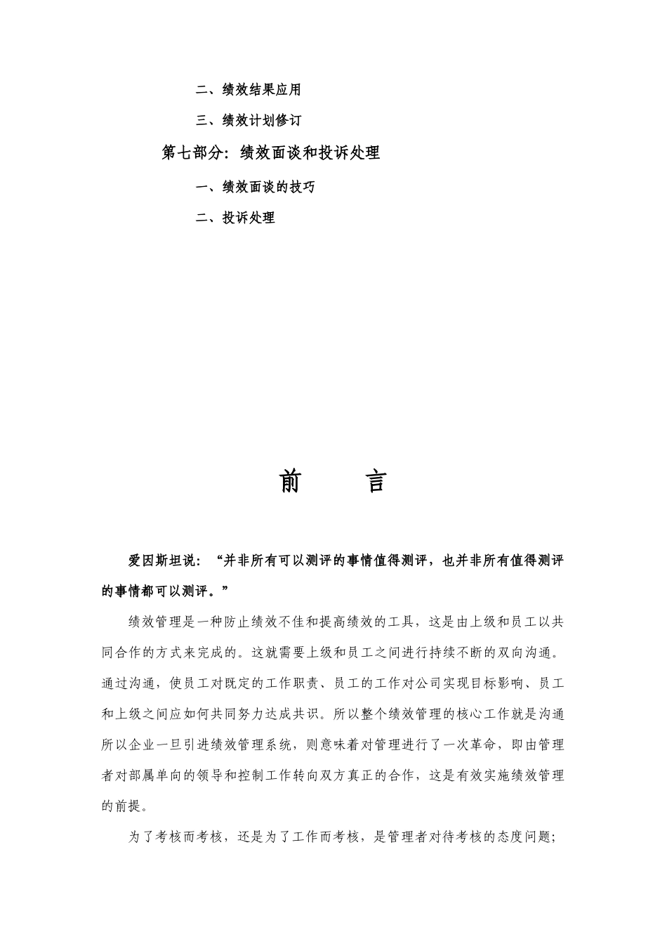 绩效管理、绩效考评与绩效应用_第3页