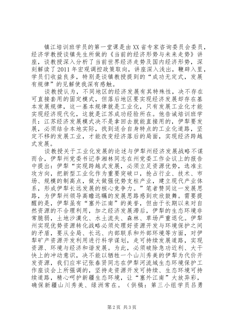 镇江第一中学20XX年工作总结_第2页