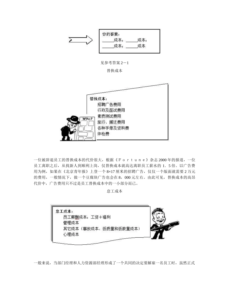 第二讲 员工的辞退成本_第3页