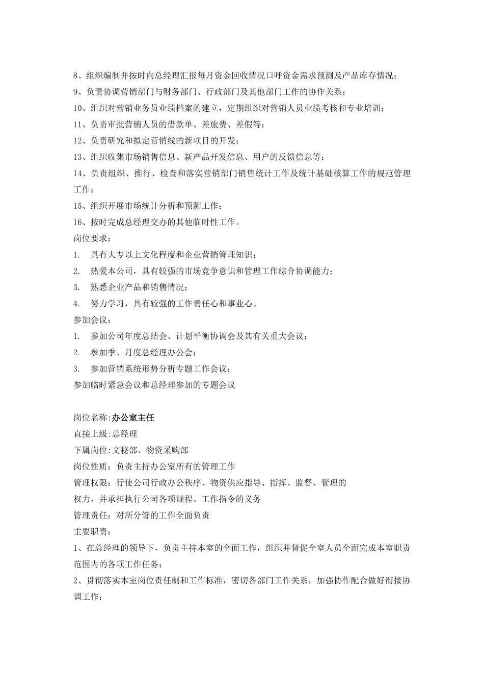 某公司近50个岗位岗位说明书（ 39）_第3页