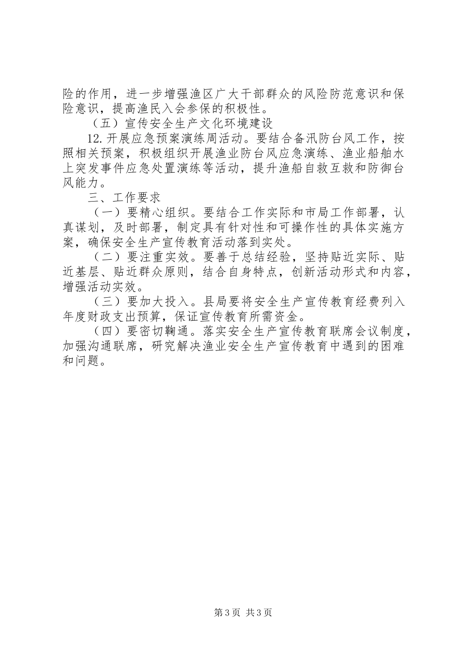 渔业安全生产教育工作方案_第3页