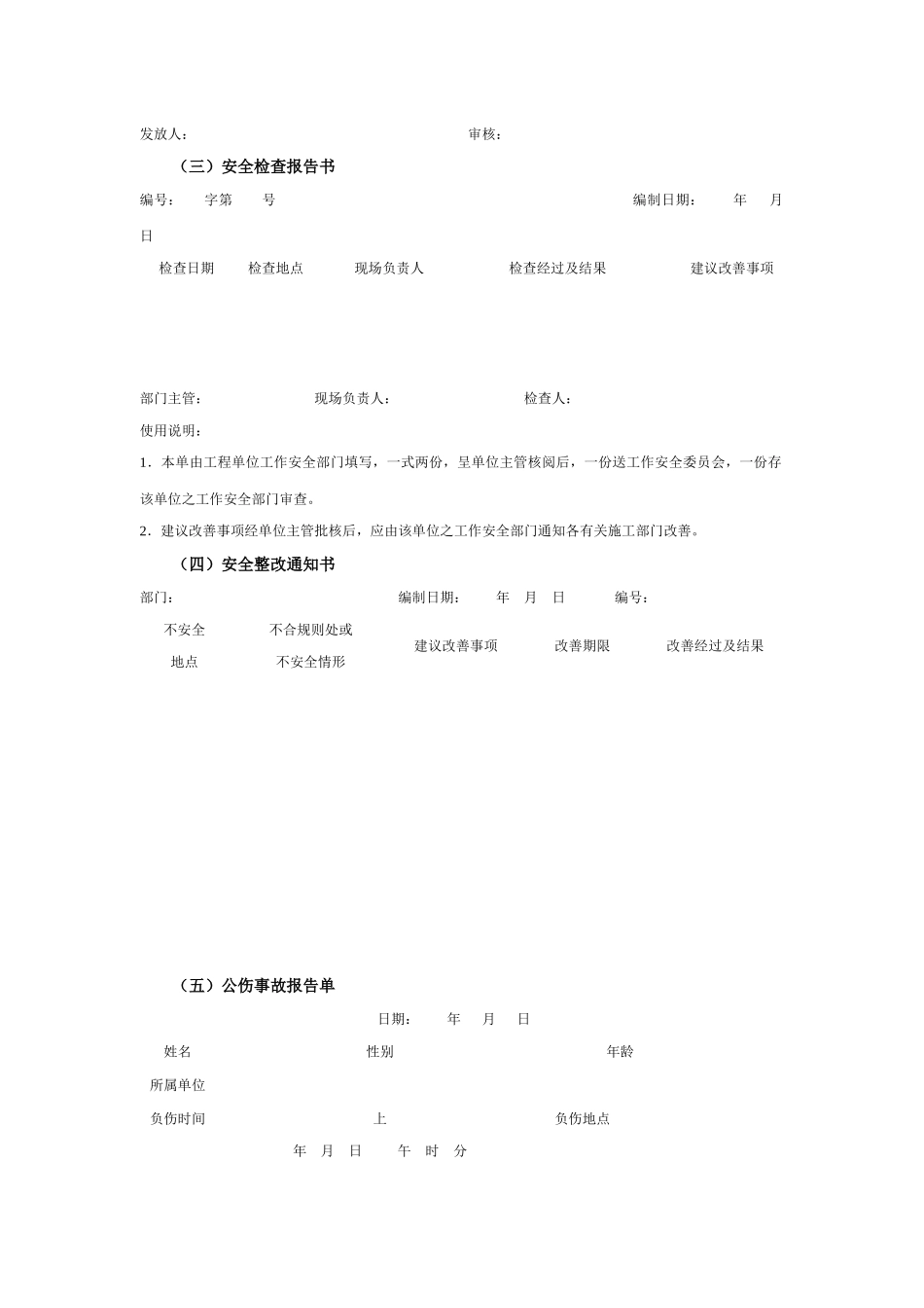 某公司员工劳动保护管理执行表_第2页