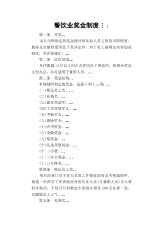 餐饮行业奖金制度