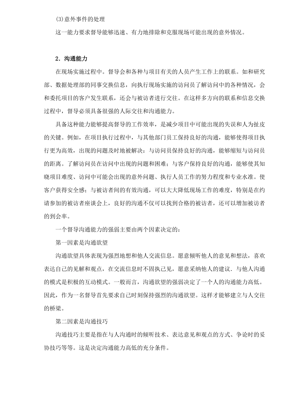 督导队伍及职责_第2页