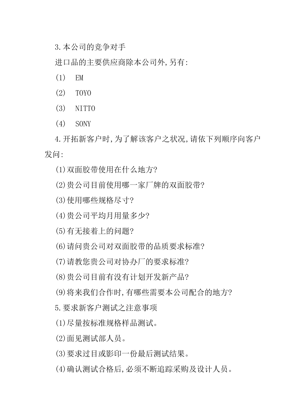 工业品工作人员教育训练教材_第3页