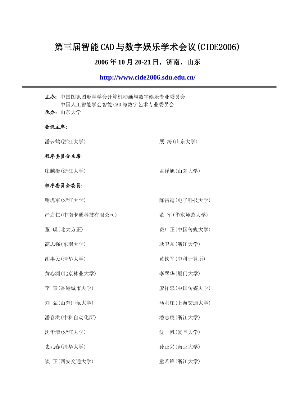 第三届智能CAD与数字娱乐学术会议(CIDE2006)_第2页