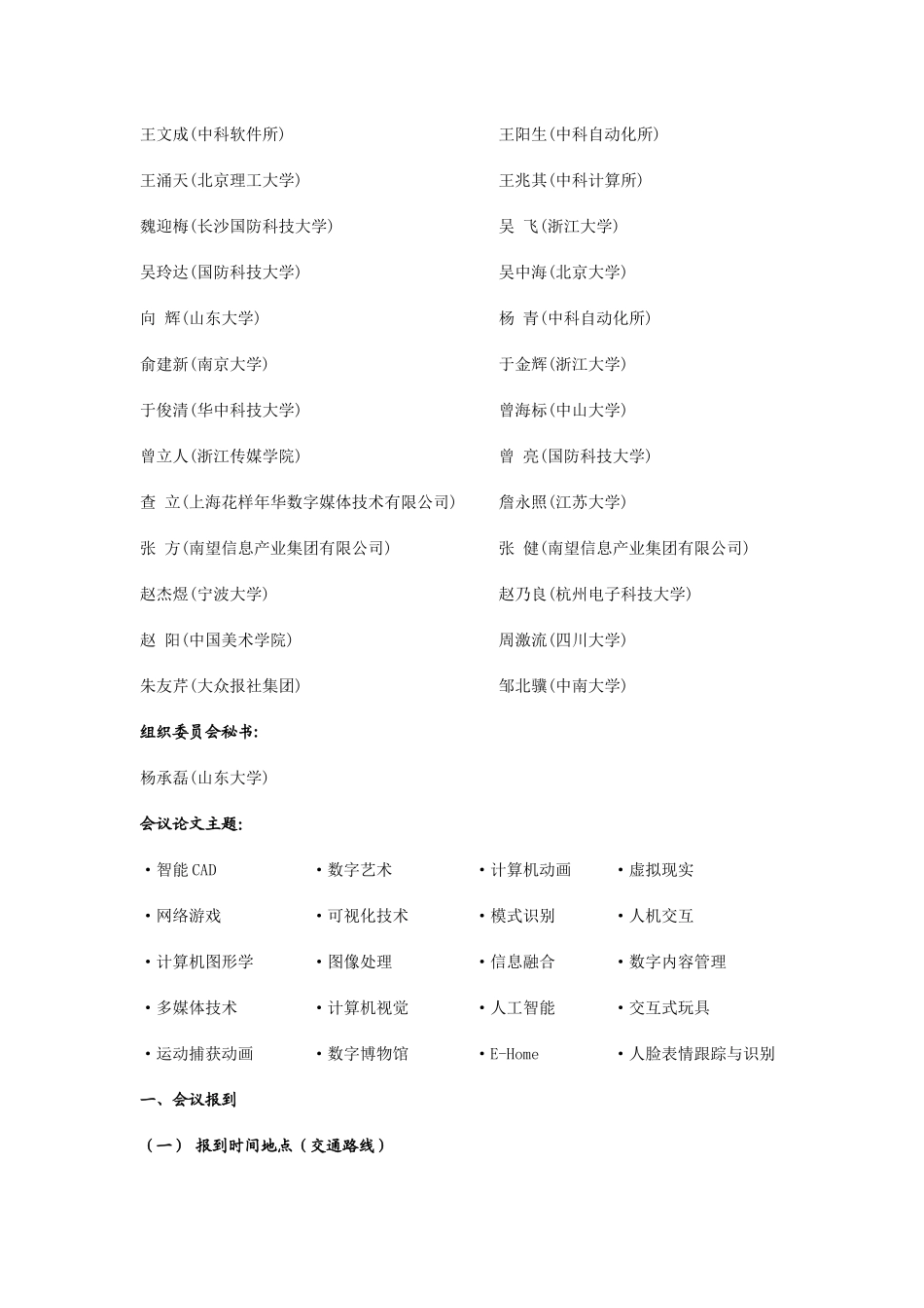 第三届智能CAD与数字娱乐学术会议(CIDE2006)_第3页