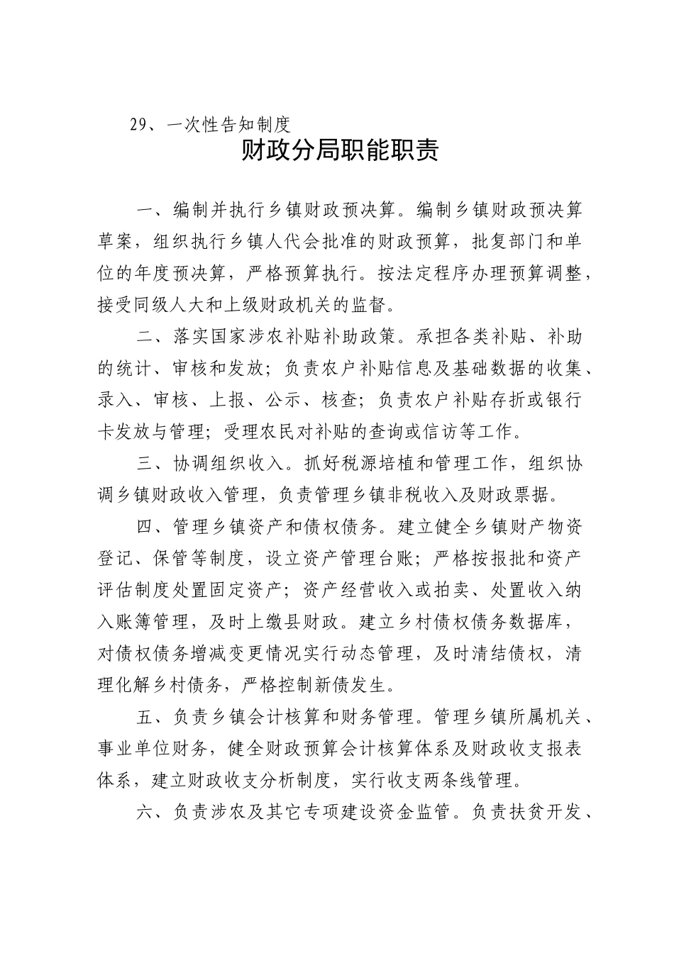 某财政分局岗位职责及制度范本_第2页