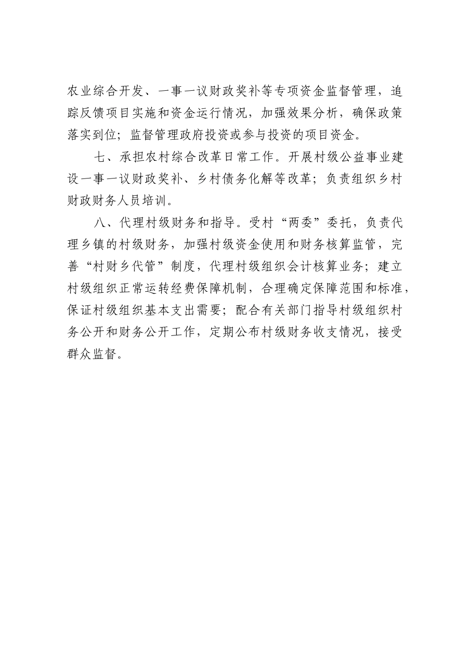 某财政分局岗位职责及制度范本_第3页