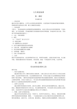 初中初三山东教育版《人生规划》备课