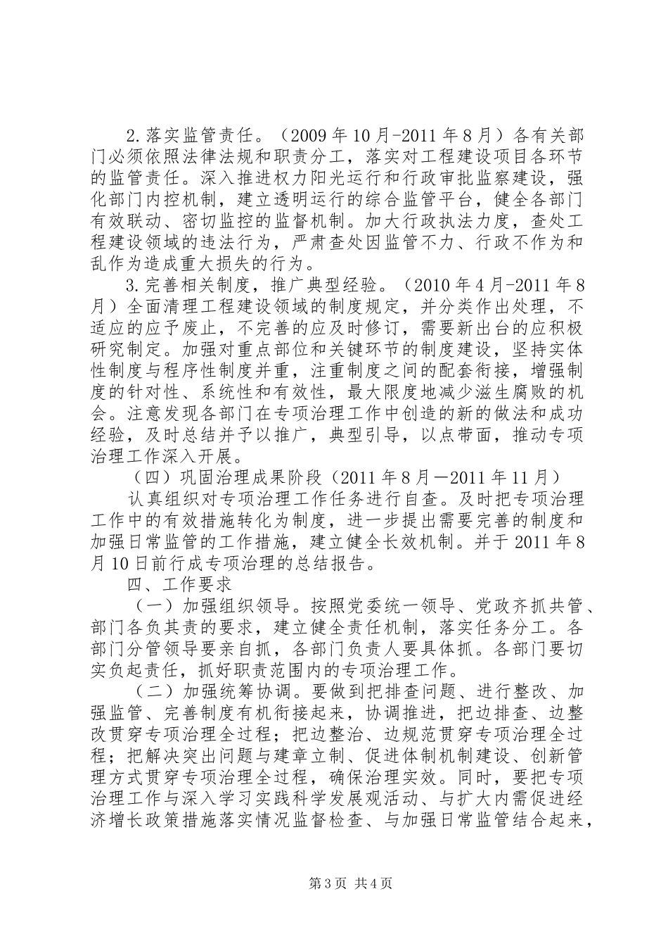 乡镇工程建设专项治理工作方案_第3页