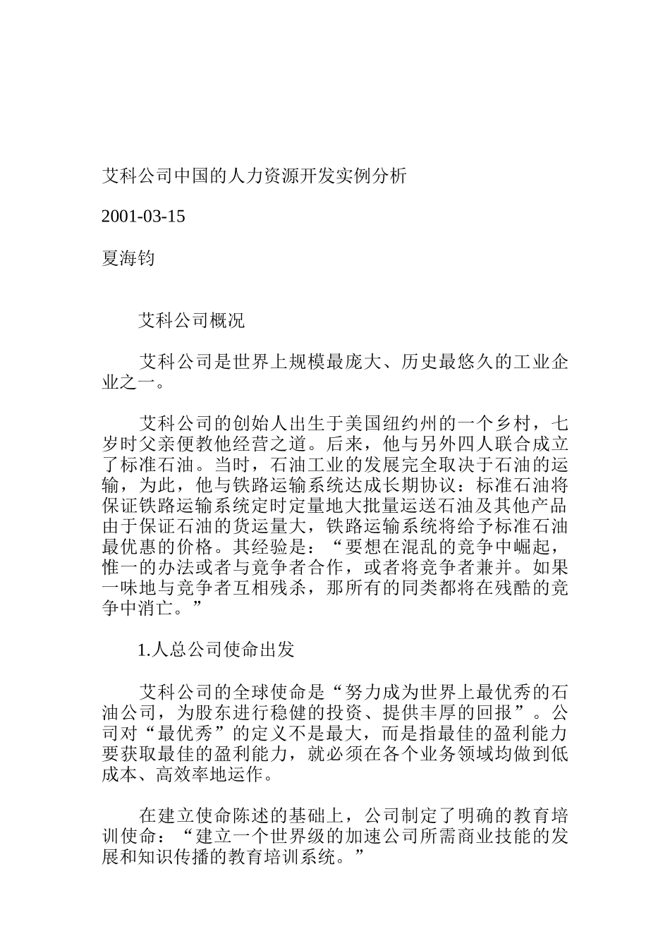 某公司人力资源开发实例分析_第1页