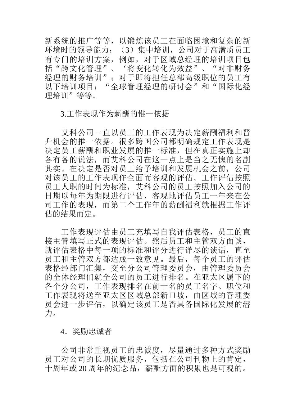 某公司人力资源开发实例分析_第3页