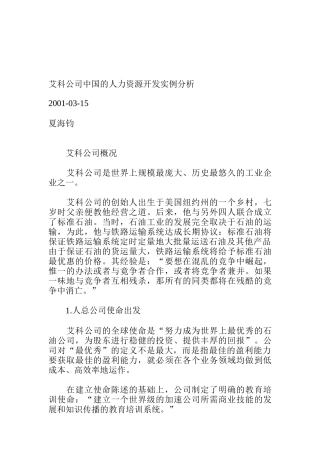 某公司人力资源开发实例分析