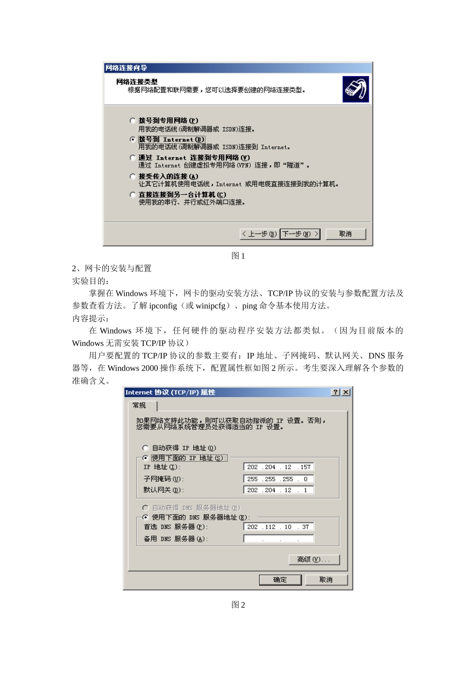 《互联网及其应用》实践环节考核指导_第2页