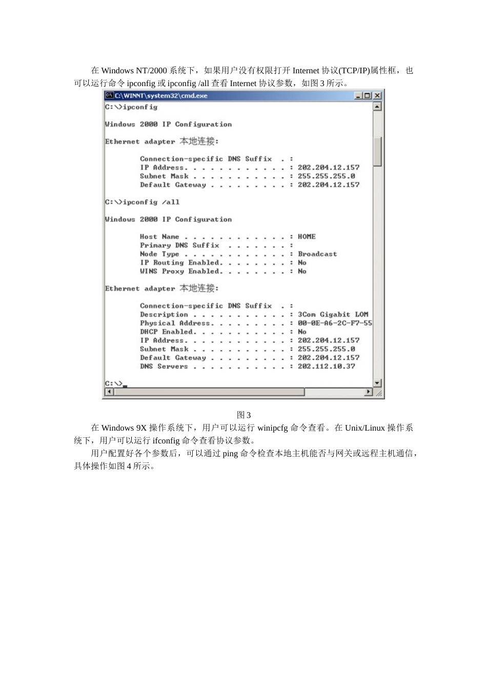 《互联网及其应用》实践环节考核指导_第3页