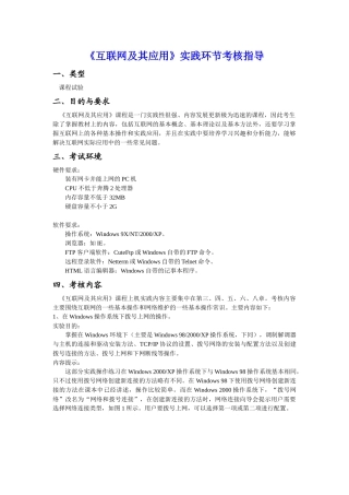 《互联网及其应用》实践环节考核指导
