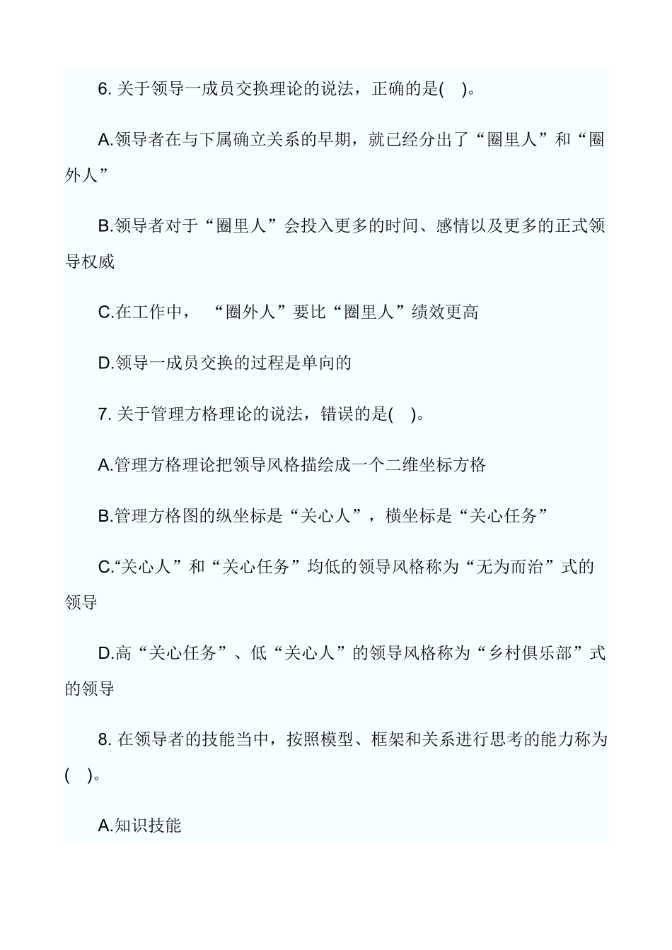 XX年《中级经济师人力资源考试》预测题_第3页