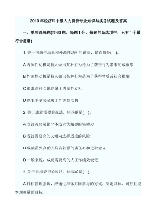 XX年《中级经济师人力资源考试》预测题