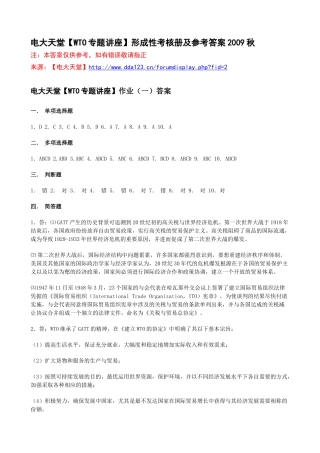 电大天堂【WTO专题讲座】形成性考核册答案XXXX春