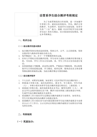 法管系学生综合测评考核规定