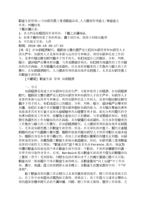 【精品文档-管理学】职业生涯管理——当知识型员工遭遇职业高原