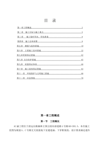 道路工程AC号线通道涵专项施工方案培训资料