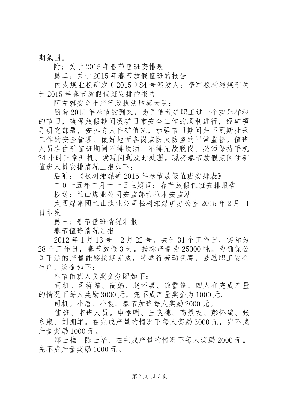 春节值班情况汇报 _第2页