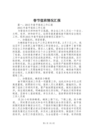 春节值班情况汇报 