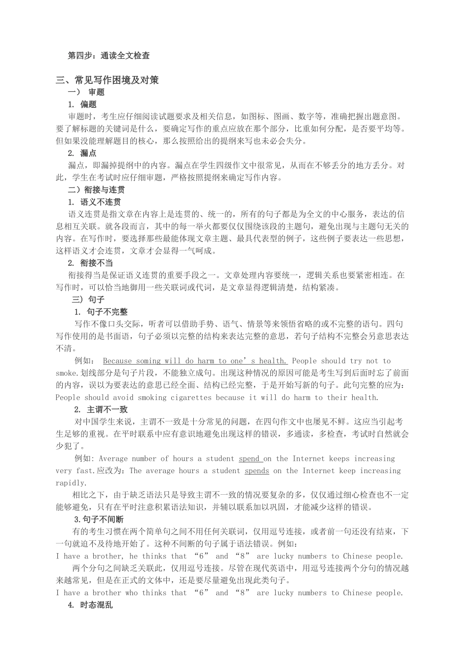 大学英语四级写作要点_第3页