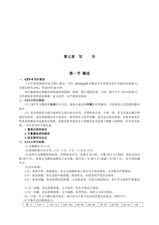 大学英语四级写作要点