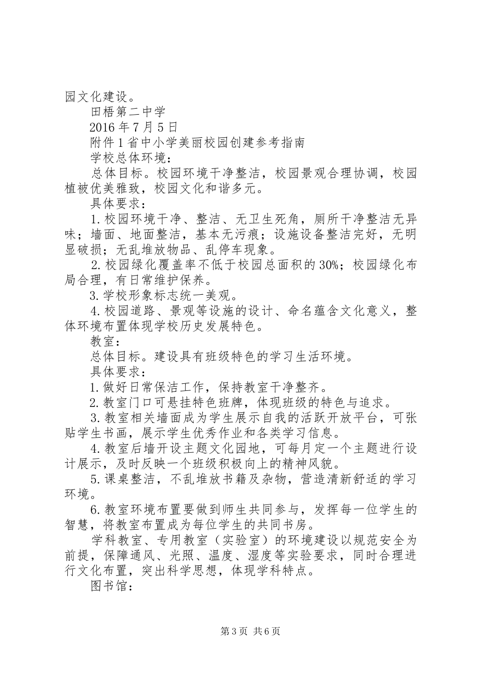 田梧二中“美丽校园”创建活动实施方案_第3页