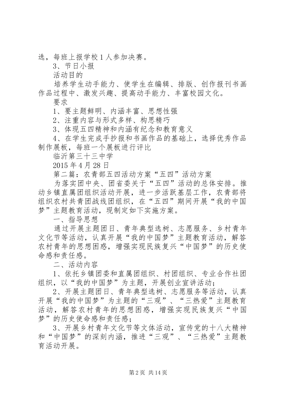 五四青年节活动方案_第2页
