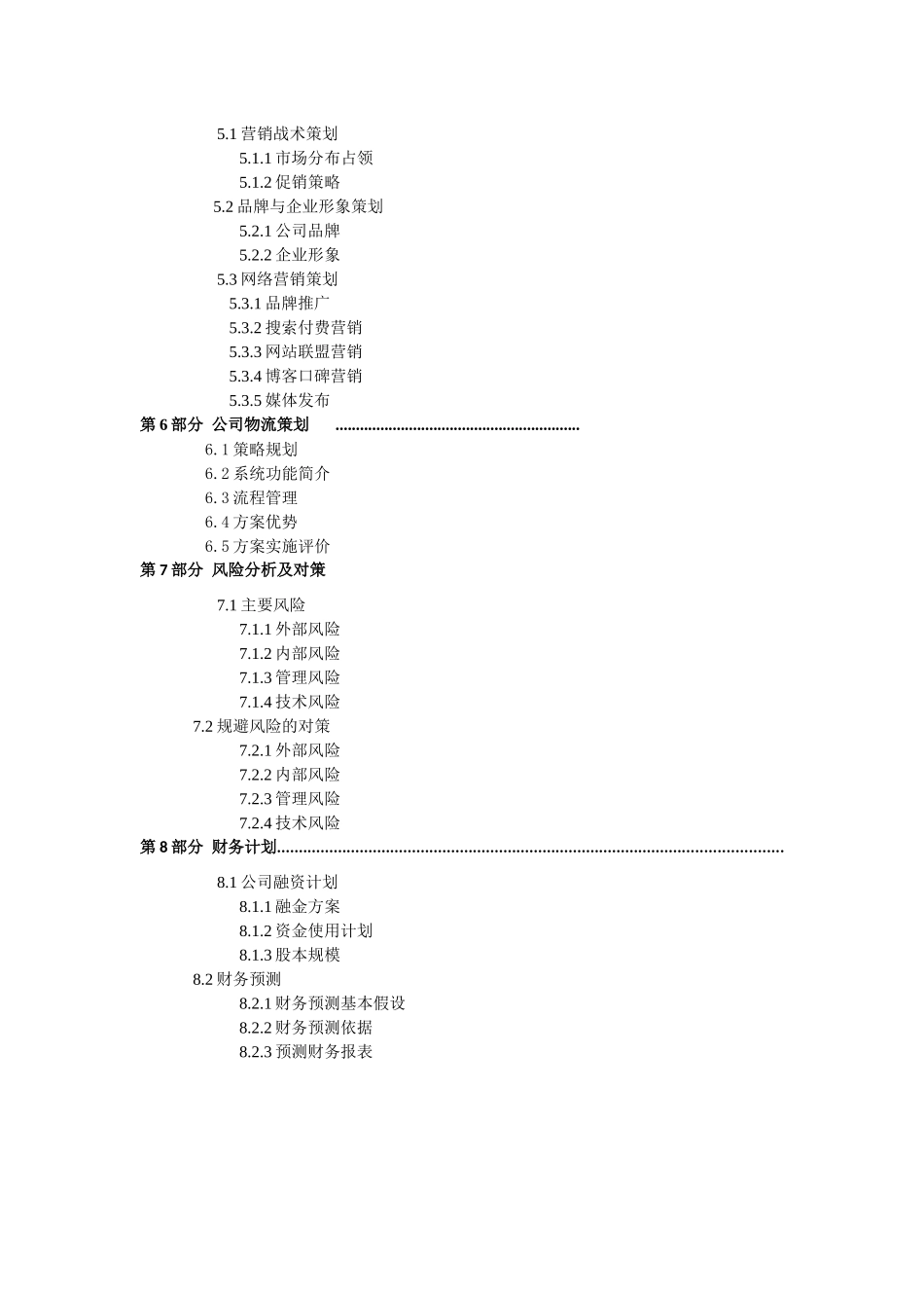 “HNU”网上创业策划方案_第2页