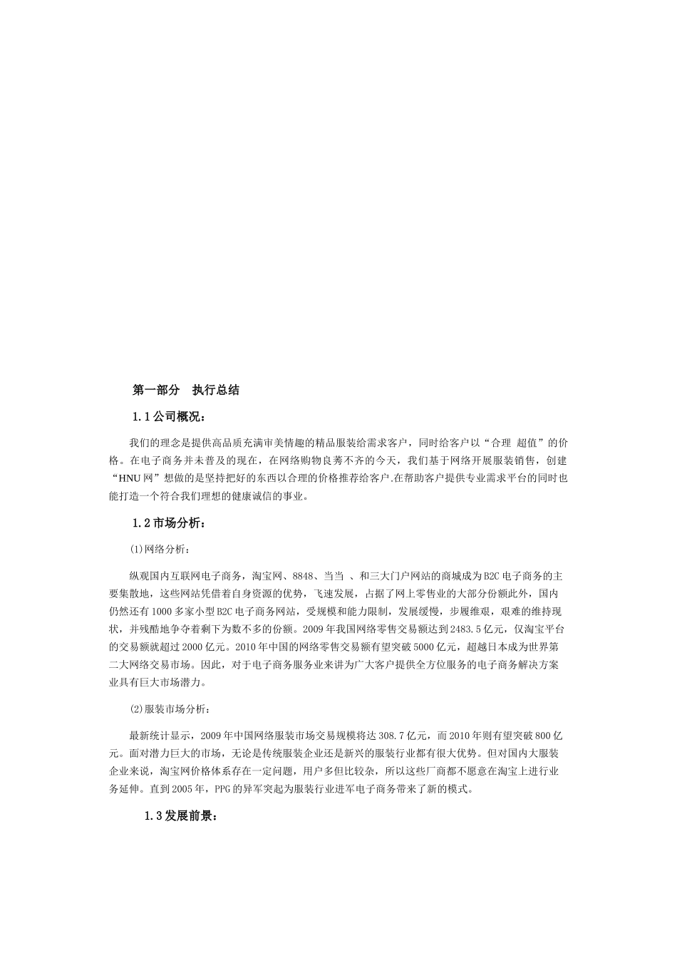 “HNU”网上创业策划方案_第3页