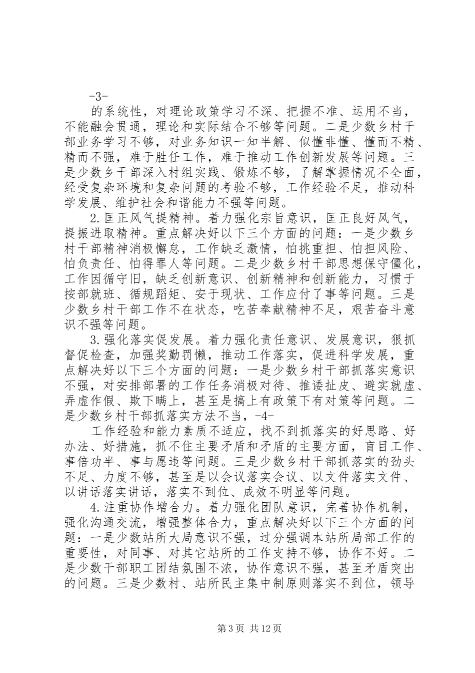 水利局作风建设年本实施方案_第3页