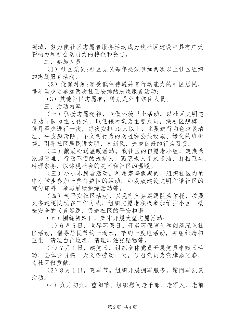 志愿者活动方案范文6篇_第2页