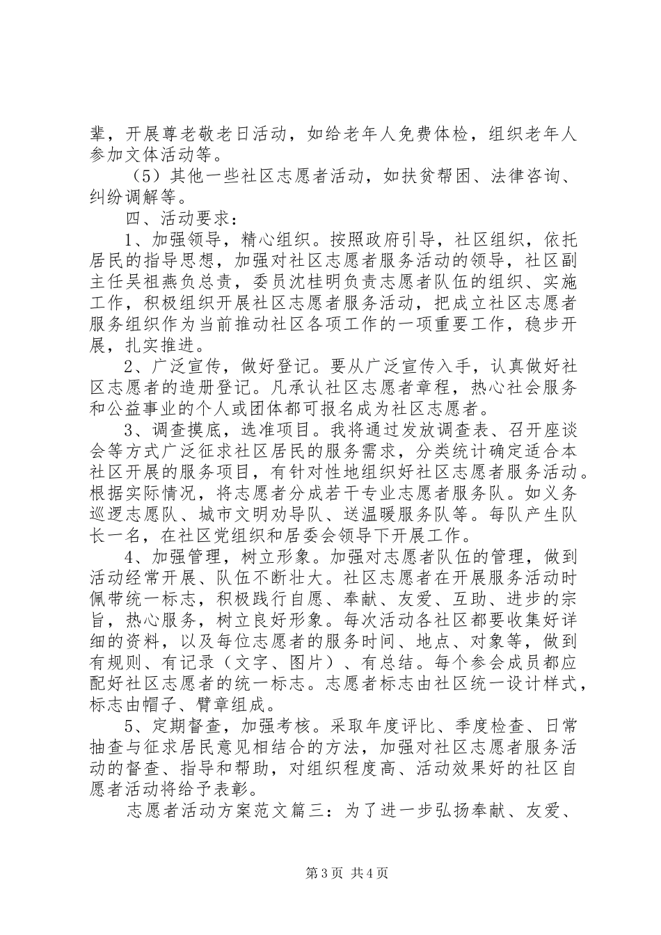 志愿者活动方案范文6篇_第3页
