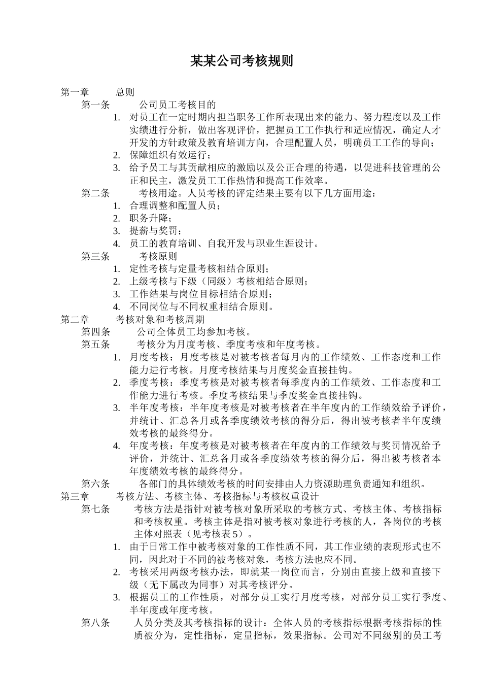公司绩效考核全套流程表格（62页）_第3页